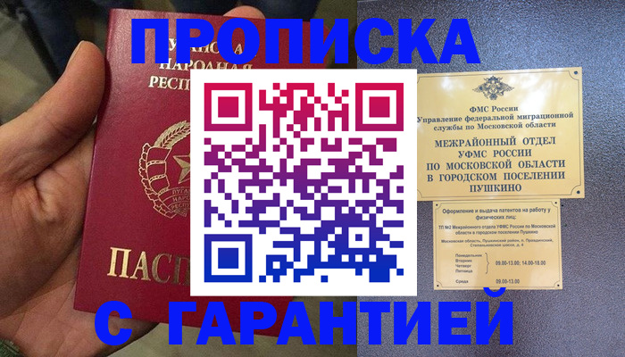 прописка для военкомата в Рыльске