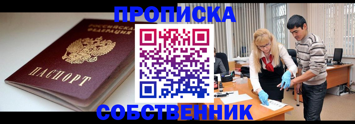 временная регистрация в квартире в Рыльске