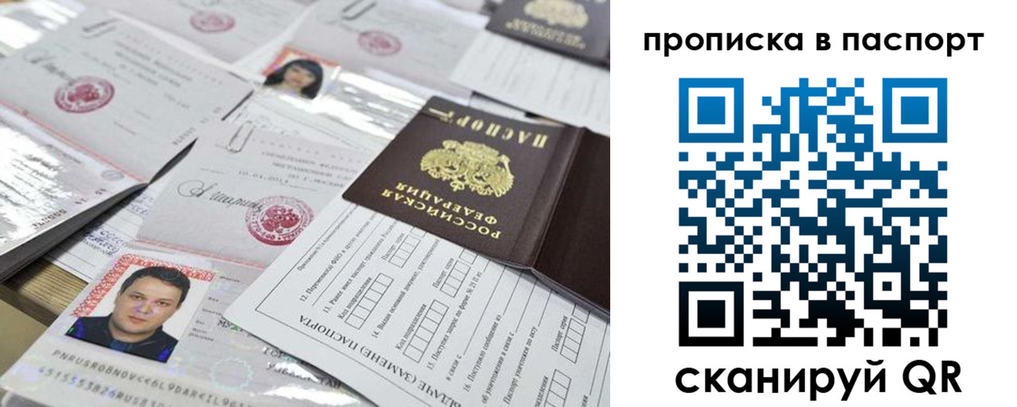 прописка 2025 в Рыльске