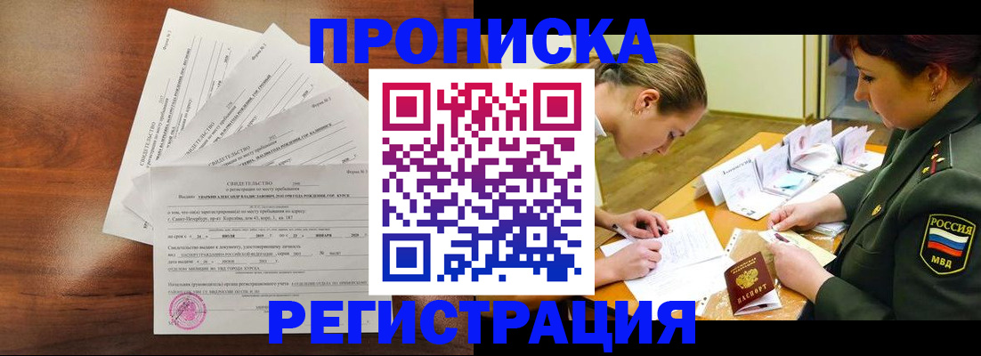 временная регистрация недорого в Рыльске