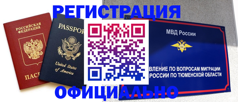 миграционный учет в Рыльске