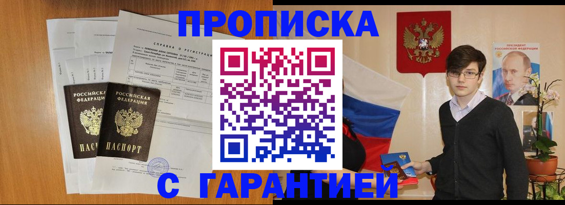 прописка для военкомата в Рыльске