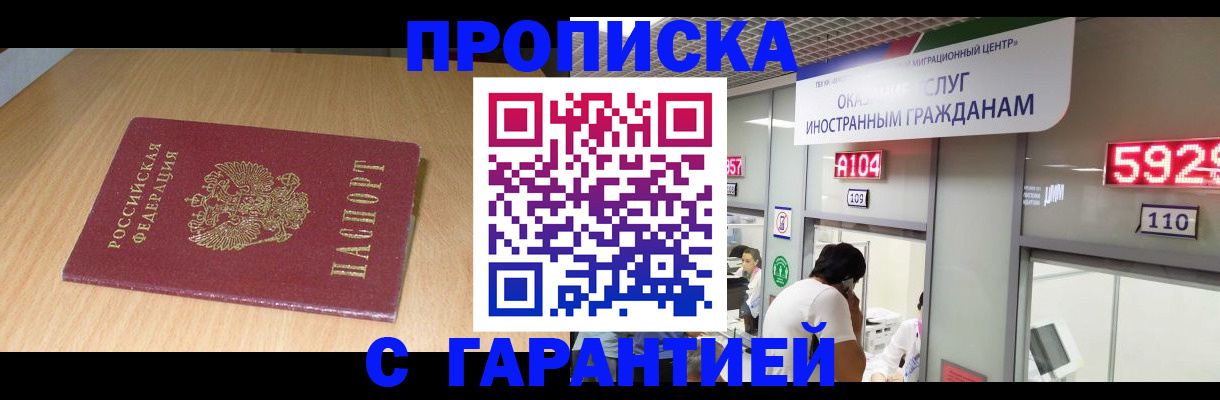 прописка в Рыльске