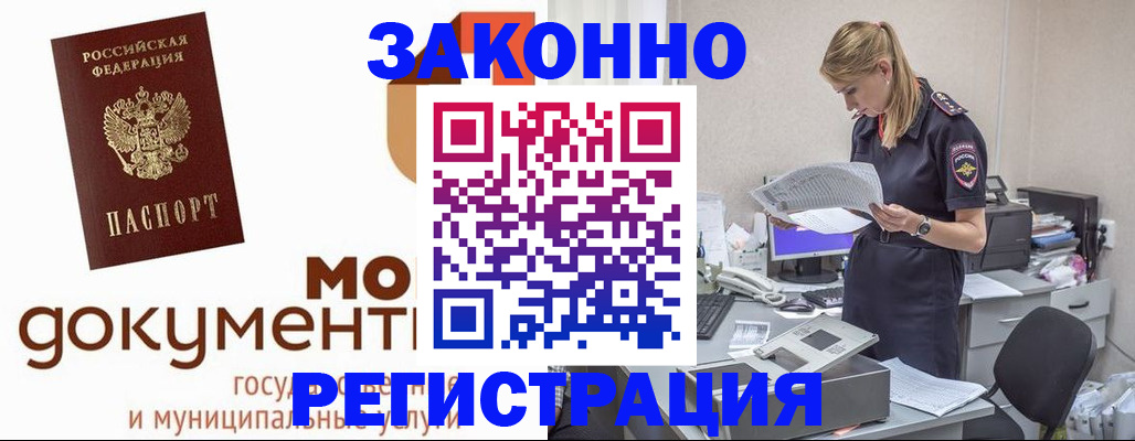 временная регистрация для всех в Рыльске