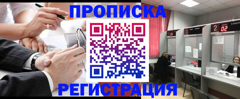 прописка 2025 в Рыльске