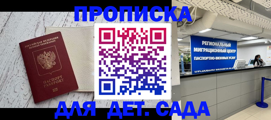 прописка для работы в Рыльске